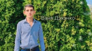 🔥Цыганская полька🔥 🔱ваня дэхэнко 🔱