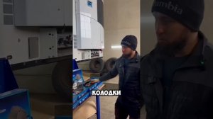 Mazay truck тестирует колодки фирмы Техносити