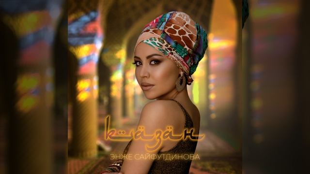 Казан смотреть онлайн