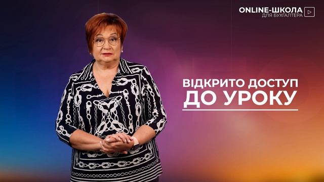 Безкоштовний відеоурок «П(С)БО 7: основні засоби» | Від?