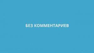 Архив ТМ-26. Без комментариев. Выпуск от 22 мая 2020 г.