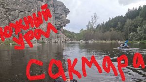 Южный урал (3 серия Сакмара) 2025