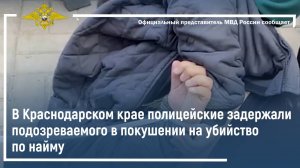 В Краснодарском крае полицейские задержали подозреваемого в покушении на убийство