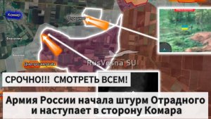 ZOV СРОЧНО!!! СМОТРЕТЬ ВСЕМ! Армия России начала штурм Отрадного и наступает в сторону Комара