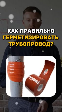 Как гермитизировать канализацию в воде