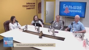 Большая перемена. Приемная кампания и итоги работы ИМЭМО