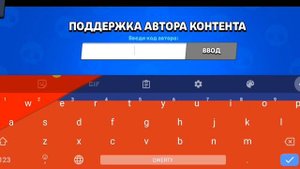 Как и где вводить код автора в бравл старс