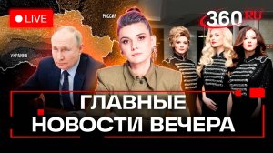 Буферная зона Путина. Биткоин-валют. «ВИА Гра» ушла. Запрет на фильтры. Стрим. Кононова