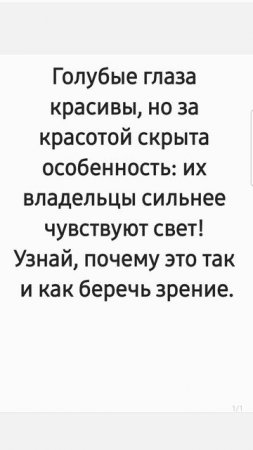 Особенности голубоглазых людей. Факт за фактом