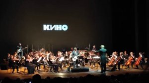 КИНО - пачка сигарет, симфонический оркестр