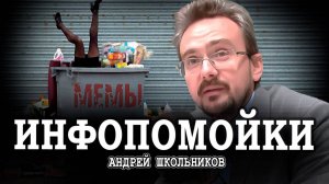 Рейтинг вместо качества, или На дне информационной политики | Андрей Школьников