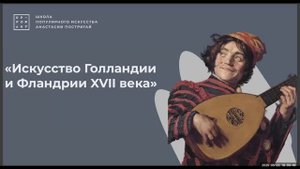 История зарубежного искусства. Урок 8, часть 2