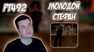 РЕАКЦИЯ НА ТРЕК UGLYSTEPHAN & BACKWOODBOY - " EA FREESTYLE "