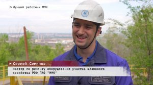 Время местное. Эфир: 23-05-2025 - Лучший работник ММК