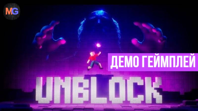 UNBLOCK Демо геймплей 2025
