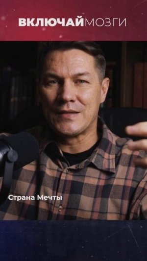 Страна Мечты