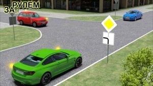 Правила проезда перекрестка.