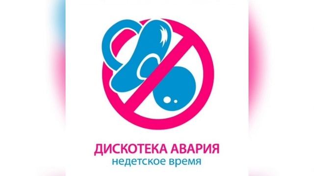 Недетское время-speed up