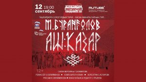 спектакль Ашкадар