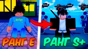 МОЙ ПУТЬ от E до S+ РАНГОВОГО ОХОТНИКА в Arise Crossover Roblox!