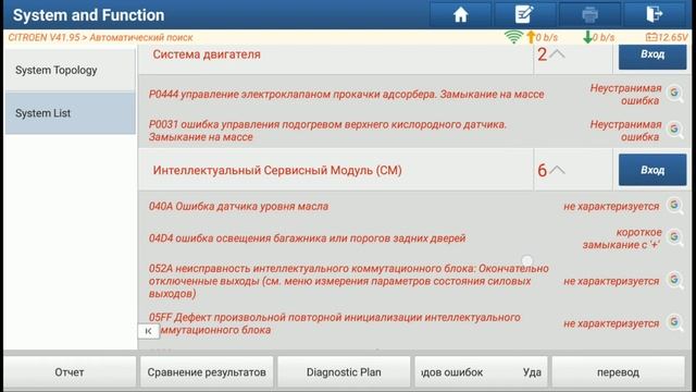 IMMO PAD. Диагностика Citroen С4 смотреть онлайн