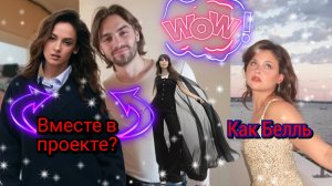 ♥️ ГАБРИЭЛЬ ГЕВАРА ♥️ НИКОЛЬ УОЛЛЕС ♥️ ГАБРИЭЛА АНДРАДА ♥️ НАША ВИНА ❤️🔥