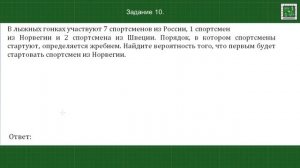 ОГЭ математика. Вероятность. Задание 10 из ФИПИ
