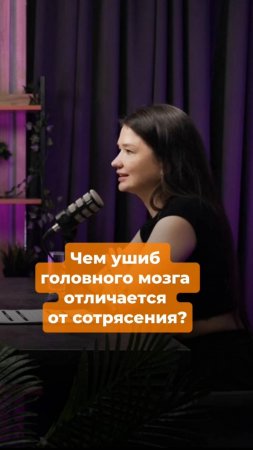 Чем отличается ушиб головного мозга от сотрясения