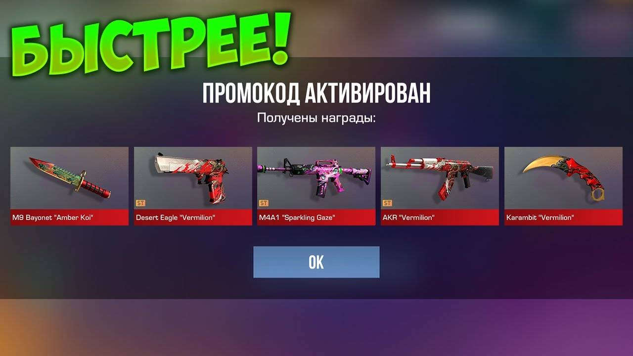 ПОДАРКИ! РАБОЧИЕ ПРОМОКОДЫ В STANDOFF 2! БЕСПЛАТНО ПРОМОКОД В СТАНДОФФ 2