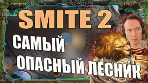 SMITE 2 - КАЛИ С ДИКИМ ОТХИЛОМ