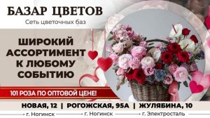 ТРАНСМЕДИА – Базар Цветов