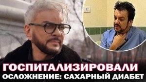 В Москве госпитализировали Филиппа Киркорова