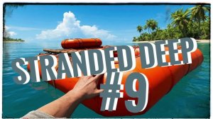 Stranded Deep #9