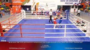 63 пф 51 кг ТОРОПОВ Денис Иркутская ГУРКОВ Кирилл Кемеровская