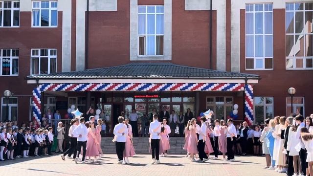 Последний звонок вальс школа 2083 Ерино 9А класс 20.05.2024