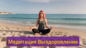 Активируй Исцеление: Медитация по Чакрам, Которая Запускает Восстановление Органов