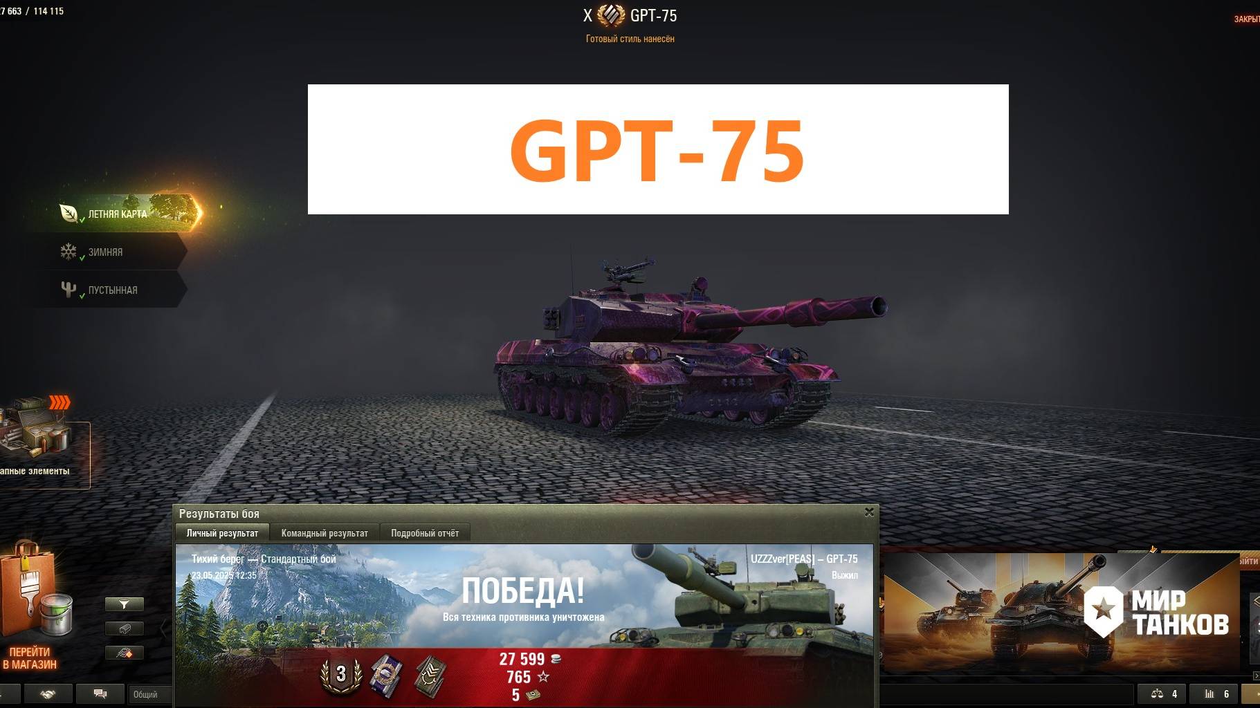 Мир танков. GPT-75