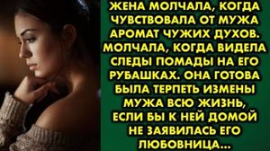 Жена молчала, когда чувствовала от мужа аромат чужих духов. Молчала, когда видела следы помады на...