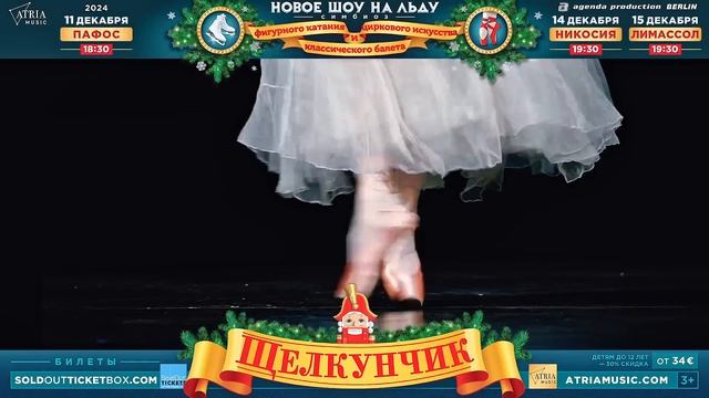 Премьера!Ледовое шоу Щелкунчик. Симбиоз классическог? смотреть онлайн