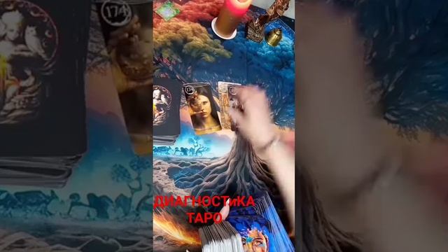 ОНЛАЙНРАСКЛАД#РИТУАЛЫ#ЧИСТКА