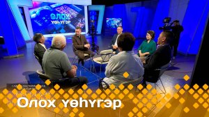 «Олох үөһүгэр»     (22.05.25)