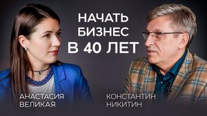 Как открыть бизнес в 40 лет с нуля до 40.000.000ргод