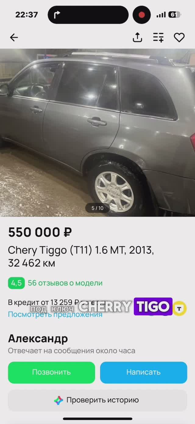 Мошенник на авито продает Cherry Tigo. Автоподбор 
#Chery 
#диагностика #обзор #автоподбор