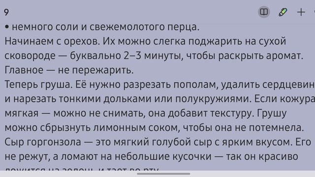 Салат с грушей и горгонзолой - простая элегантность. Кухня без границ