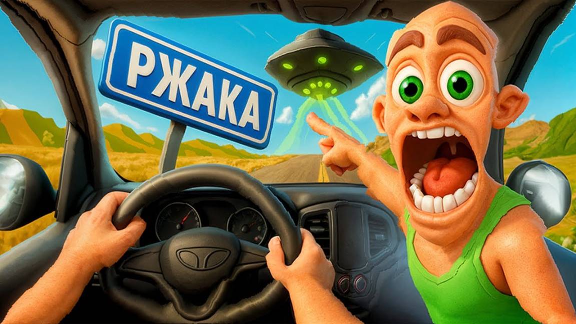Полная Ржака в Drive Beyond Horizons 👽👽👽 - ГАВЕР