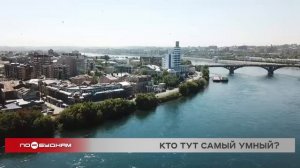 Иркутск может стать самым умным городом России