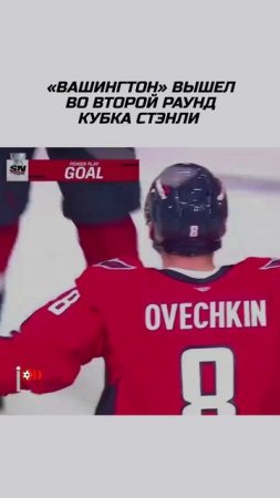 Ови забил 76-й гол в плей-офф