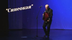 Синеокая моя ты красавица!