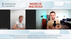 Рецепт Живого Железа + витамин D3 при кашле вирусной природы. Быстрый результат. Отзыв Интервью