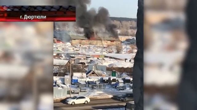 Пожар в Дюртюлях